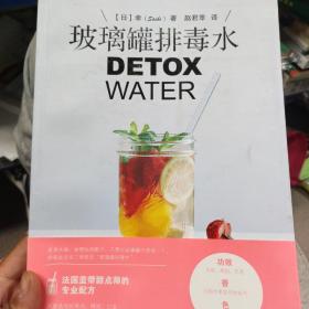 玻璃罐排毒水DETOX WATER：DETOX WATER——美颜‧燃脂‧抗老‧低卡无添加