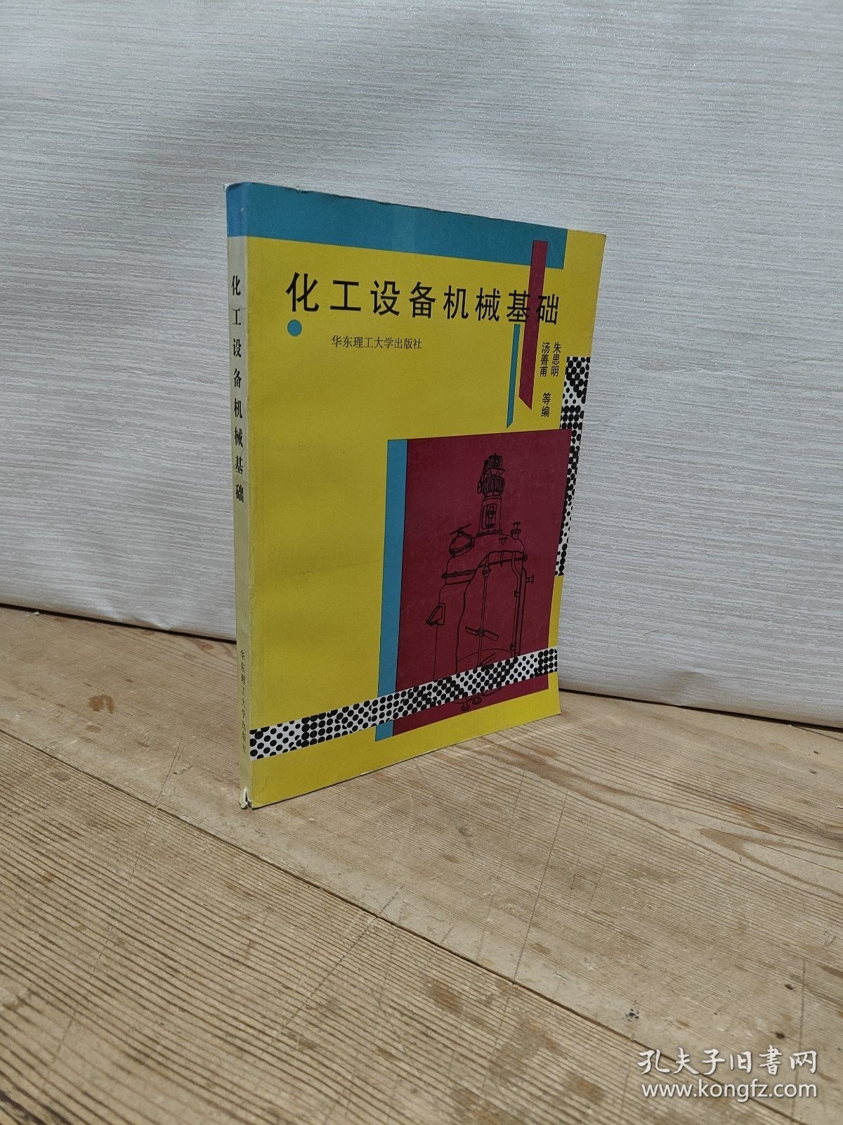 化工设备机械基础