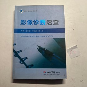 影像诊断速查