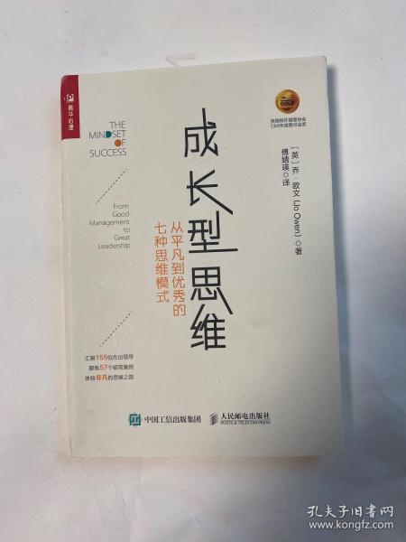 成长型思维 从平凡到优秀的七种思维模式