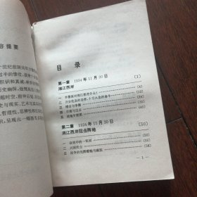 湘江之战