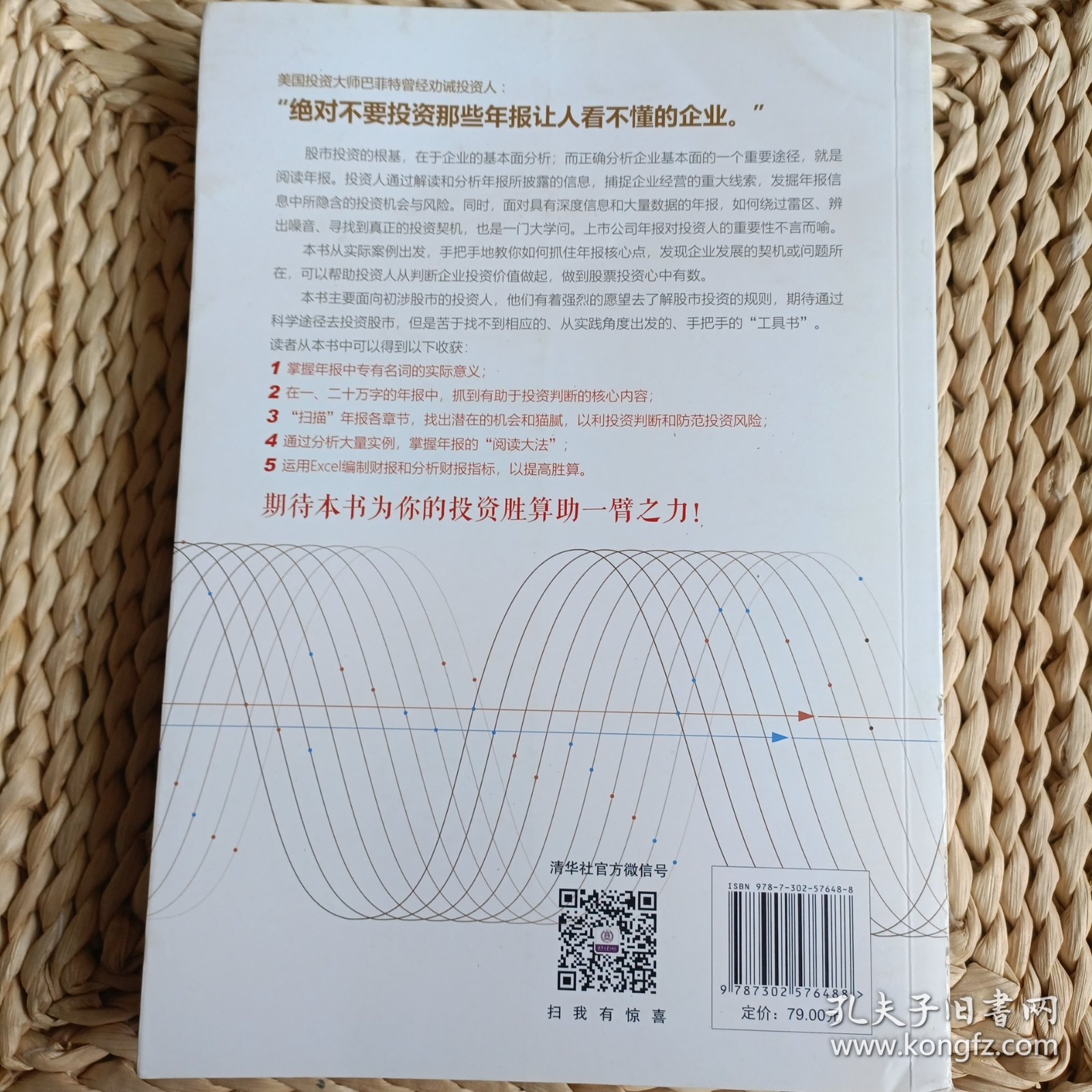 教你读懂年报