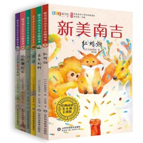 去年的树（彩图版）/新美南吉小学生分级读本