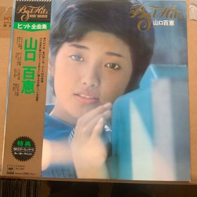 33转 12吋 黑胶唱片(LP) 《山口百惠  BEST HITS全曲集(精选集)1976年特典》日版专辑 (实物拍图）CBS/SONY INC.,(Tokyo Japan)出品 碟面95新  封套95品 有歌词  有侧封 发行编号：SOLL  170  发行时间：1976