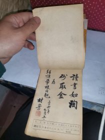 民国毕业留言本，1947年，有韶关名人叶应科墨迹