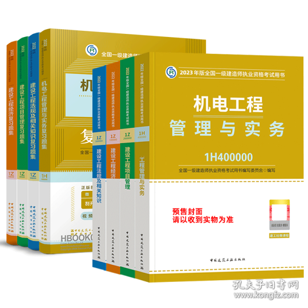 一级建造师2021教材机电工程管理与实务复习题集中国建筑工业出版社