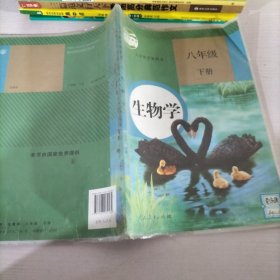 生物学八年级下册