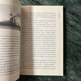 海战事典004：回忆日德兰