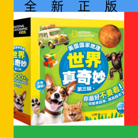 美國國家地理·世界真奇妙(第3輯)：全10冊