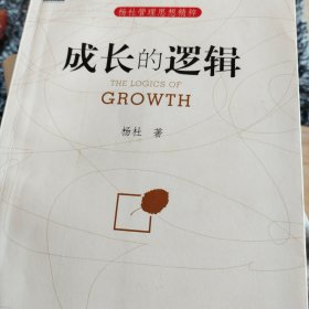 成长的逻辑