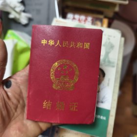 结婚证（作废）39柜抽1