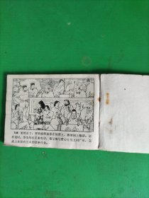 连环画 古画疑案侦破记