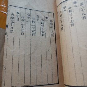 浮溪集 线装卷1-卷4共1册 民国涵芬楼影印清武英殿本 四部丛刊集部