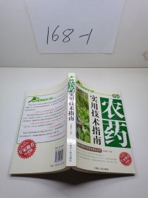 果园农药实用技术指南