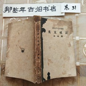 英文成語