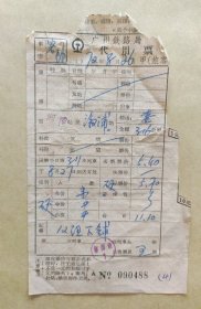 1972年火车代用票（湘潭—溆浦）