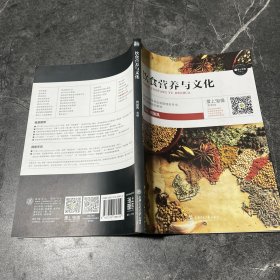 飲食營養(yǎng)與文化