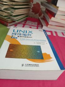 UNIX网络编程 卷1：套接字联网API（第3版）