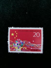 （邮票）1993-4中华人民共和国第八届全国人民代表大会（J）全新原胶