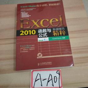 Excel2010函数与公式