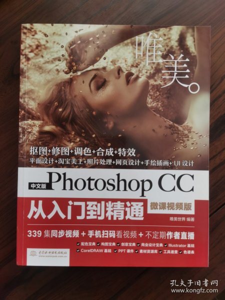 中文版Photoshop CC从入门到精通（微课视频版）