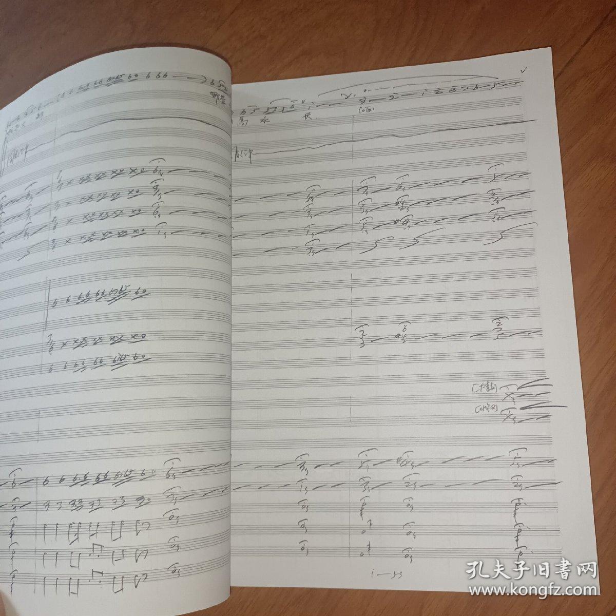 莱芜梆子大型现代戏: 沃土仁心总谱