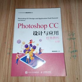 Photoshop CC设计与应用任务教程（第2版）