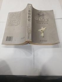 基督教史