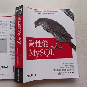 高性能MySQL（第3版）