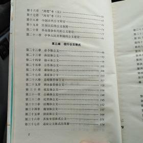 中国公文学（金2柜6）