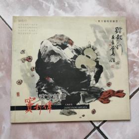 东方诗画  窦利伟