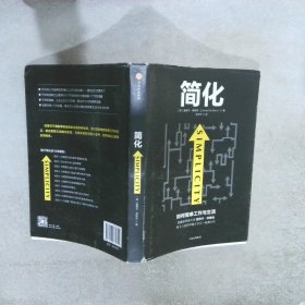 简化 如何简单工作和生活