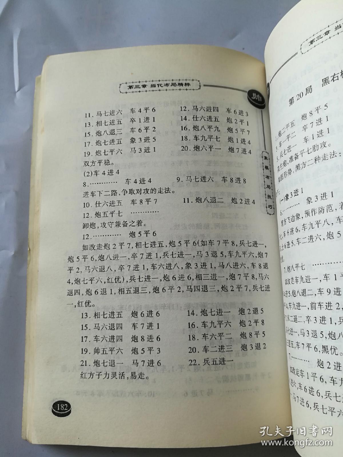 象棋布局技巧