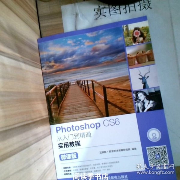 PhotoshopCS6从入门到精通实用教程微课版【无光盘】