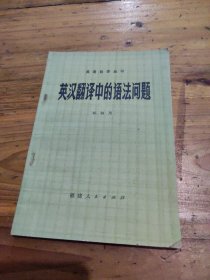 英語翻譯中的語法問題