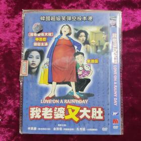 DVD 我老婆又大肚 原封在