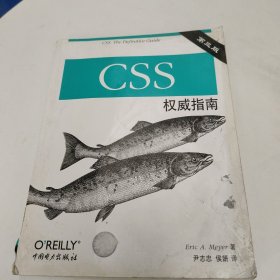 CSS权威指南（第三版）