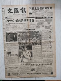 文汇报2001年8月26日8版全，中国队开门红十强赛首战三球完胜阿联酋。我们不知道的陈毅故事。