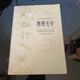 物理光学