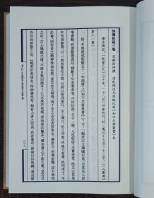 知不足斋序跋题记集录