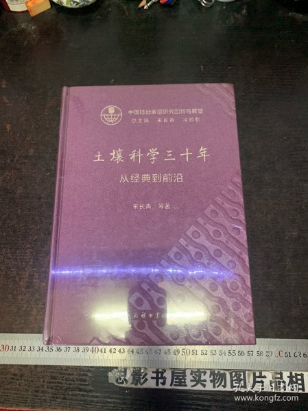 土壤科学三十年：从经典到前沿