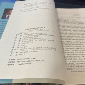 无线电陆空通话教程（第二版附光盘）/中国民航出版社经典教材文库