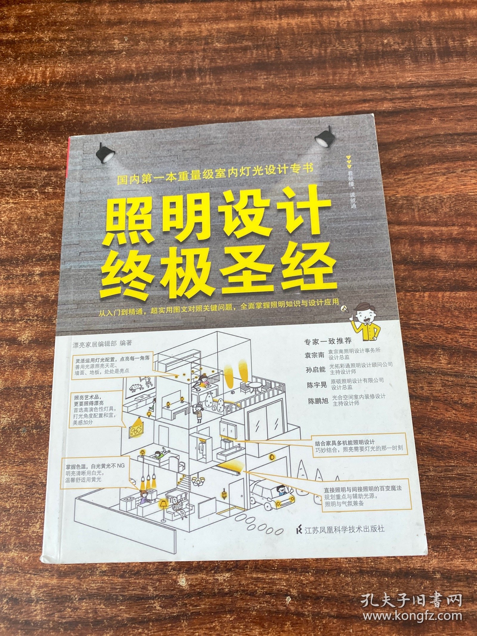 照明设计终极圣经