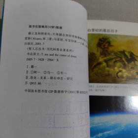 霸王龙和陨星坑：天体撞击如何导致物种灭绝