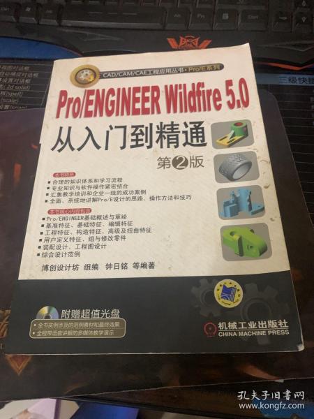 Pro/ENGINEER Wildfire5.0从入门到精通