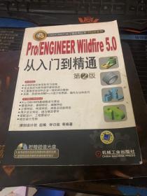 Pro/ENGINEER Wildfire5.0从入门到精通 有光盘