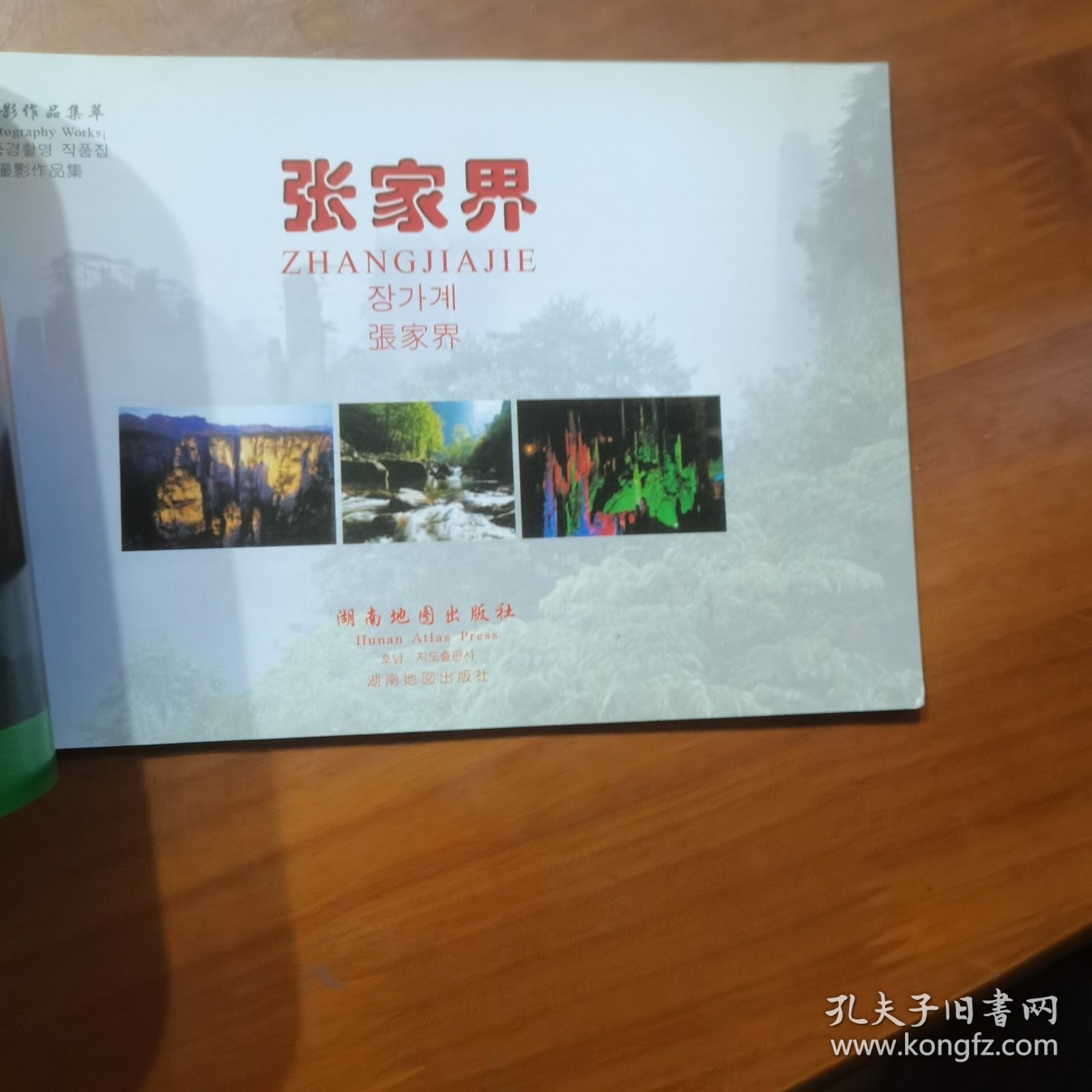 张家界——风光摄影作品集萃（放门口位左）