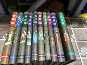 中国古典戏曲名著珍藏本全