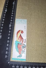 《威震山谷，老虎早期美绘塑料书签》（12.4厘米*3.6厘米）