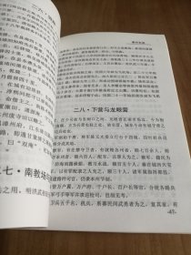 漳州地方文献丛刊-漳州史迹 2002年一版一印 品好干净